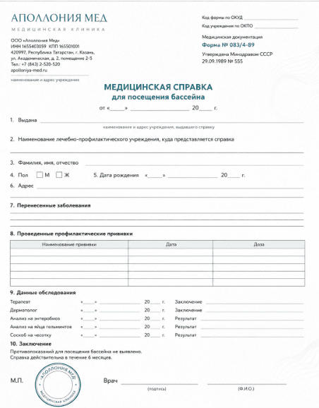 Что входит в форму 083/4-89