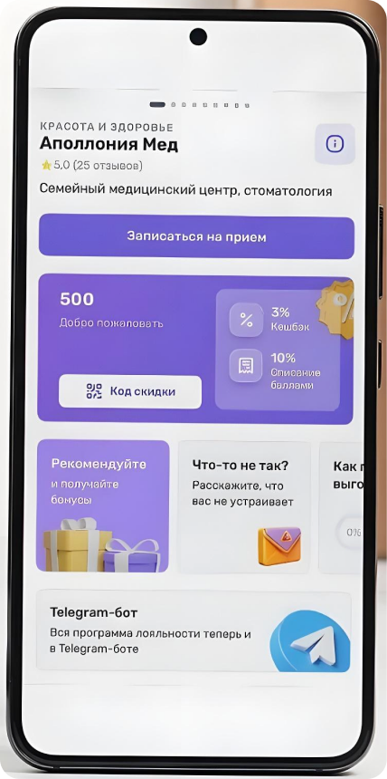 Приложение программы лояльности Аполлония Мед