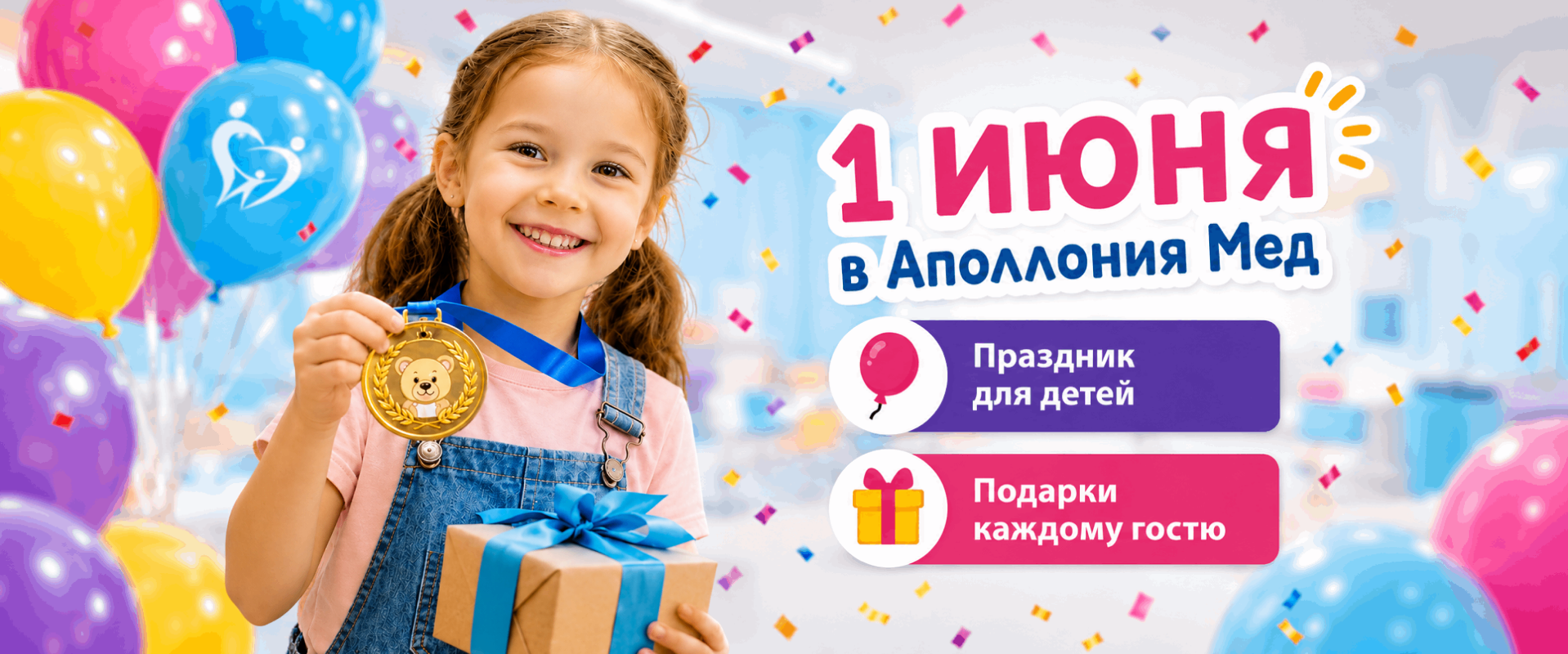 https://apolloniya-med.ru/wp-content/uploads/2026/05/den-detej-v-apolloniya-med-pk-1-1.png